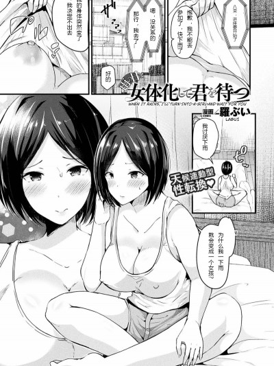 [hz个人翻译] [羅ぶい] 雨の日は女体化して君を待つ (コミックアンリアル 2017年6月号 Vol.67) [中国翻訳]