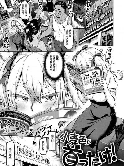 [だむ] 小麦色に首ったけ! (穴あきガール!!!) [中国翻訳] [DL版]