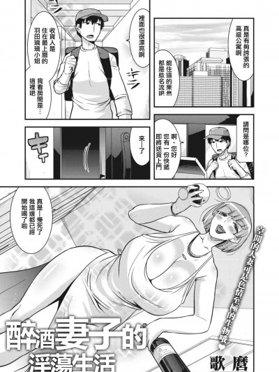 [歌麿]酔いどれ妻（セレブ）の淫蕩生活[中国翻译]