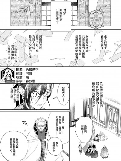 | 野兽迎娶不幸体质的大小姐的故事 [莉赛特汉化组] [斉木マキコ] 不幸体质のお嬢様が野獣に娶られた话 (没落令嬢が婚约者に溺爱されちゃうアンソロジー ～毎日イクまで终わらない！~) [中国翻訳]