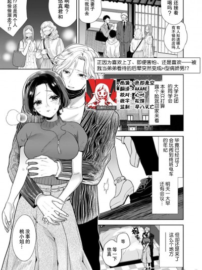 正因为喜欢上了，即便害怕，还是喜欢——被我当成弟弟看待的后辈突然变成H型病娇男！？  [莉赛特汉化组] [茨芽ヒサ] 好きだから、こわくて、好き――弟扱いしていた后辈くんが一途でＨなヤンデレに豹変！？ (溺爱×淫獣～俺の前だけ、ぐちゃぐちゃに乱れて？) [中国翻訳]