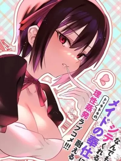 我家的女僕们 [7zu7] ボクんちのメイドさん。