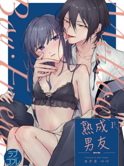 Mellow Boy Friend 熟成男友