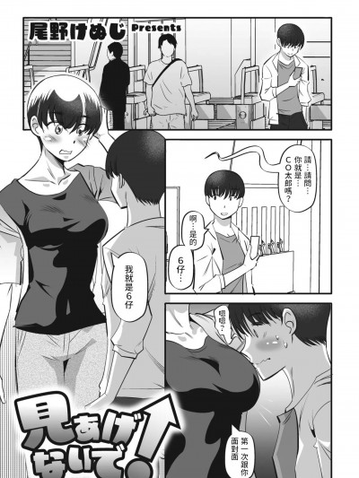 [尾野けぬじ] 见あげないで！ (COMIC ペンギンクラブ 2023年4月号) [中国翻訳]