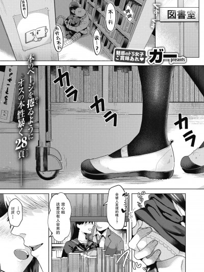 [白杨汉化组] [DL版] [ガー] 図书室の蠧鱼 (COMIC 快楽天ビースト 2023年3月号) [中国翻訳] [DL版]