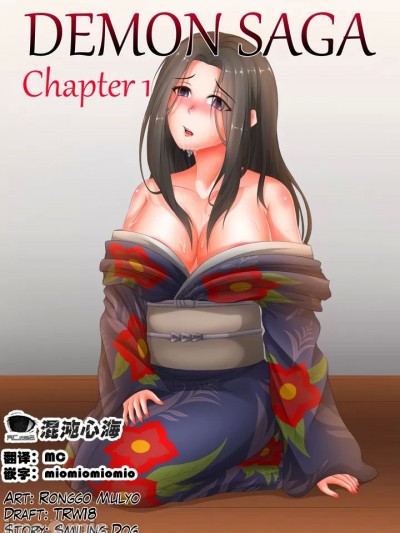 [心海汉化组] [SmilingDog] Demon Saga chp 1