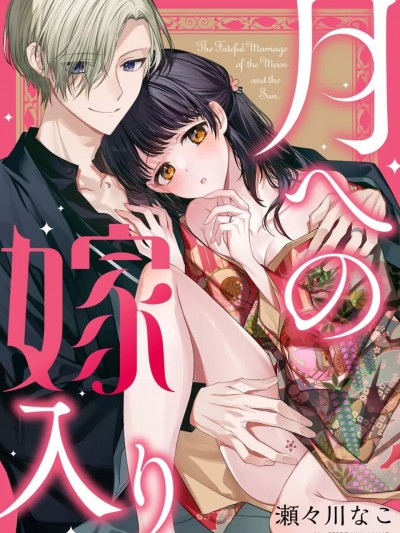 [瀬々川なこ]月亮的新娘 1-3 [CHINESE]