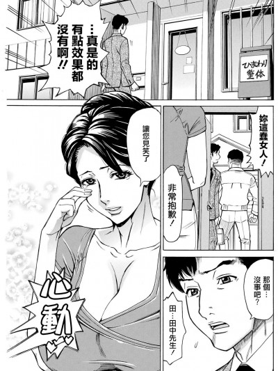 [牧部かたる] 癒し♪いやらし♪揉み返し![中国翻译]