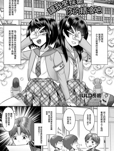 [パルコ长嶋] あなたの精子採取します[中国翻译]