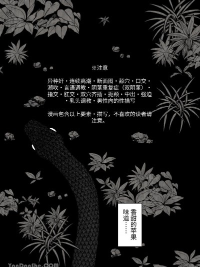 犯下罪孽的修女向大蛇魔物忏悔