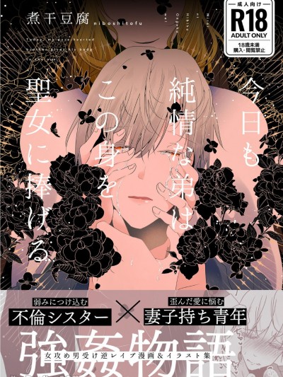 今天纯真弟弟也要将身体献给圣女