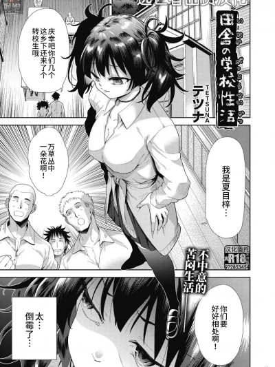 [逃亡者×真不可视汉化组] [テツナ] 田舎の学校性活 (COMIC 阿吽 改 Vol.24) [中国翻訳]
