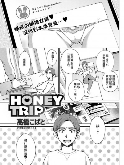 [高桥こばと] HONEY TRIP (アクションピザッツ 2021年9月号) [中国翻訳] [DL版]