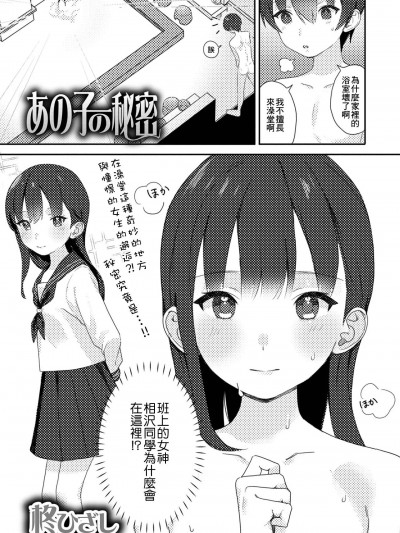 [瑞树汉化组]  [柊ひさし] あの子の秘密 (月刊Web男の娘・れくしょんッ!S Vol.75) [中国翻訳] [DL版]