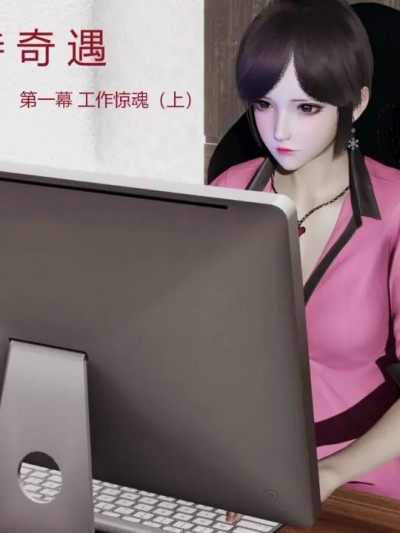 [做梦中]模特奇遇