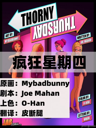 【皮断腿个人汉化】 [Mybadbunny] Thorny Thursday EP1