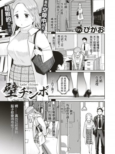 [ぴかお] 壁チンポ (COMIC はぴにんぐ Vol.1) [中国翻訳] [DL版]