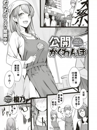 [Banana手工汉化] [Digital] [榎乃] 公开かくれんぼ (COMIC 快楽天ビースト 2018年9月号) [中国翻訳] [DL版]