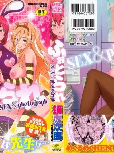 [不想记名个人汉化重嵌] [蛹虎次郎] ふぉとられ SEX&photograph [中国翻訳]