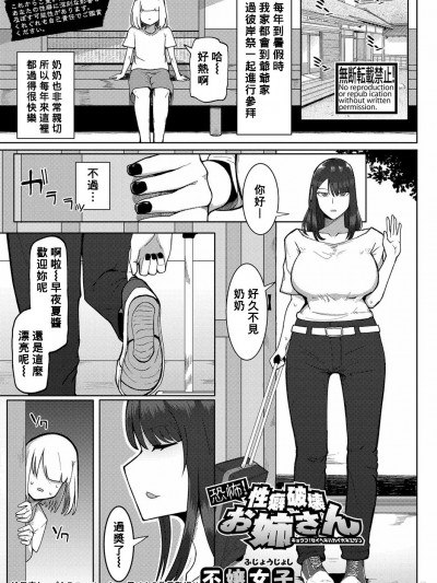 [Banana手工汉化] [不嬢女子] 恐怖!性癖破壊お姉さん (COMIC 真激 2023年1月号) [中国翻訳] [DL版]