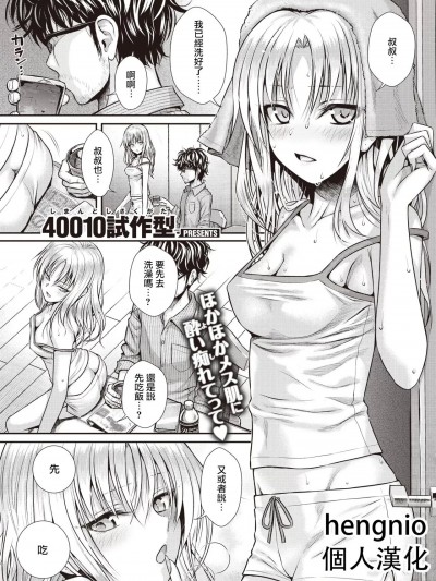 [hengnio个人汉化] [40010试作型] バッカスのくちづけ (COMIC 快楽天 2023年2月号) [中国翻訳] [DL版]