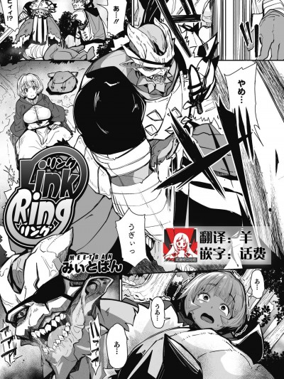[莉赛特汉化组] [みぃとばん] LinkRing (COMIC 外楽 Vol.04) [中国翻訳]