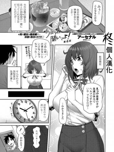 [柊个人汉化][Digital] [アーセナル] ちょっと闻いてよ!第4话 (COMIC ペンギンクラブ 2022年6月号) [中国翻訳] [DL版]