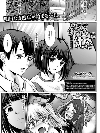 [でんぱゆっくり] 钝色に沈む 第5部 千影の未来编 (コミック Mate legend Vol.48 2022年12月号) [中国翻訳] [DL版]