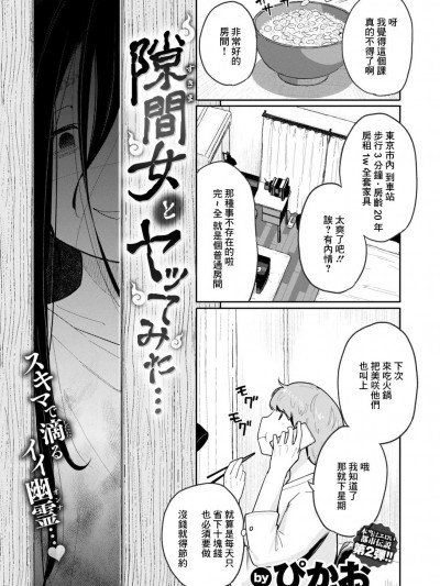 [ぴかお] 隙间女とヤってみた… (COMIC はぴにんぐ Vol.3) [中国翻訳] [DL版]