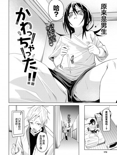 [白杨汉化组] [fu-ta ]かわっちゃった!! (COMIC BAVEL 2023年6月号) [中国翻訳] [DL版]