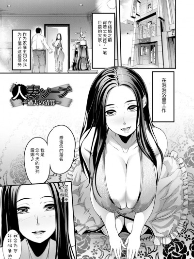 [为鱼氏汉化] [れむ] 人妻ソープ ~过去の清算~ (夜伽妻) [中国翻訳] [DL版]