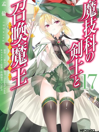 魔技科的剑士与召唤魔王 [禁漫汉化组] [孟伦/CHuN/三原みつき] 魔技科の剣士と召唤魔王