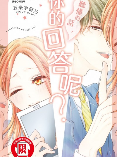 听懂的话，你的回答呢？