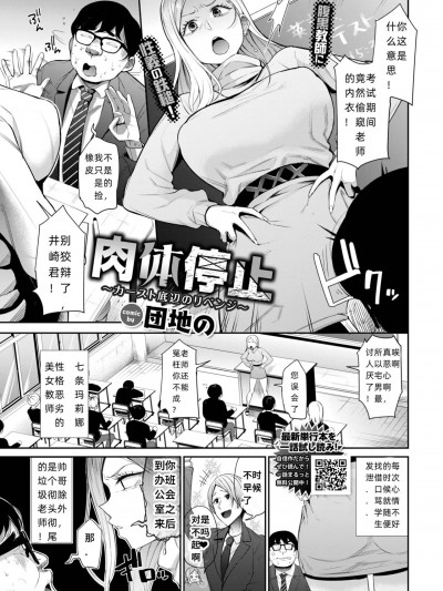 [団地の] 肉体停止 ~カースト底辺のリベンジ~ (COMIC BAVEL 2023年7月号) [中国翻訳] [DL版]