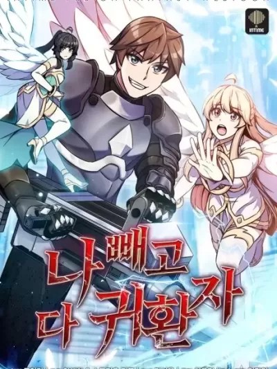 全人类穿越异世界但我被留下了