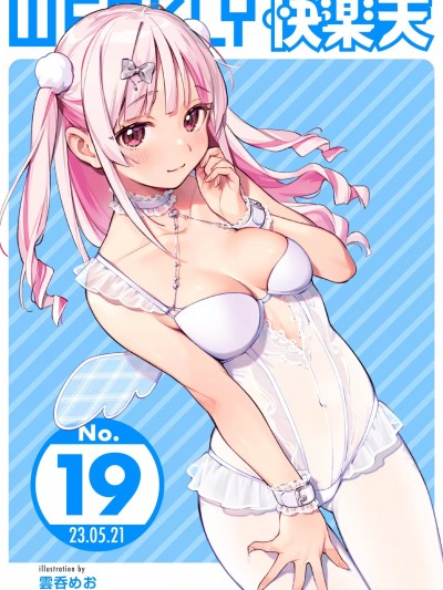 WEEKLY快楽天 2023 No.19