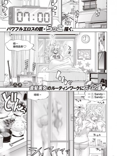 [不咕鸟汉化组] [らっこ] 助っ人発情!! サンディの1日 (コミック エグゼ 39) [中国翻訳] [DL版]