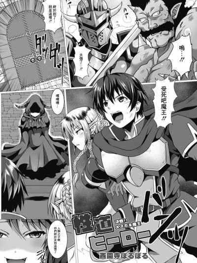 [西园寺ぽるぽる] 性道ヒーロー 5 决戦!!メスガキ魔王 (コミックリブート Vol.11) [中国翻訳] [DL版]