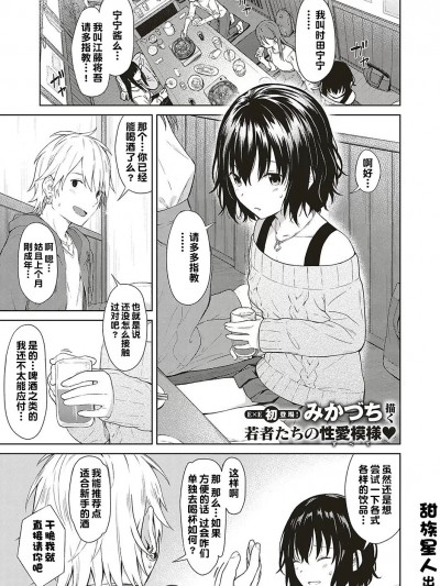 [甜族星人出资x一只麻利的鸽子汉化] [みかづち] Analogy (コミック エグゼ 16) [中国翻訳] [DL版]