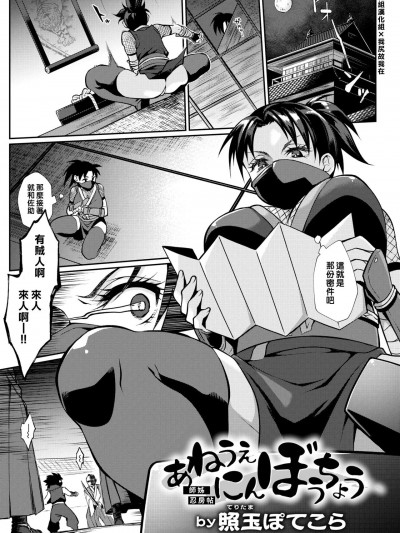 [汉化组汉化组×我尻故我在] [照玉ぽてこら] あねうえにんぼうちょう [中国翻訳] [DL版]