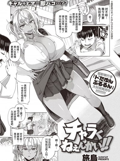 [旅乌] チャラくねぇんかい!! (COMIC 失楽天 2022年12月号) [中国翻訳] [DL版]