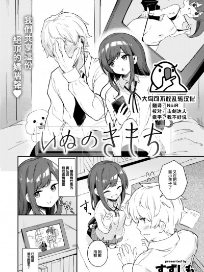[大鸟可不敢乱转汉化] [すずしも] いぬのきもち (WEEKLY 快楽天 2023 No.21) [中国翻訳]
