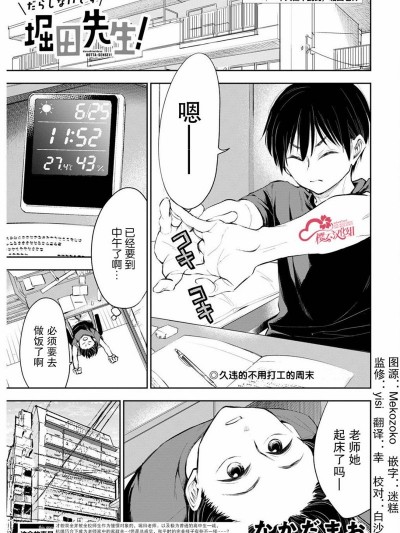 太散漫了，堀田老师！ 11