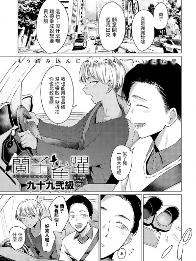 [九十九弐级] 兰子雀跃 (COMIC アンスリウム 2023年5月号) [中国翻訳] [DL版]