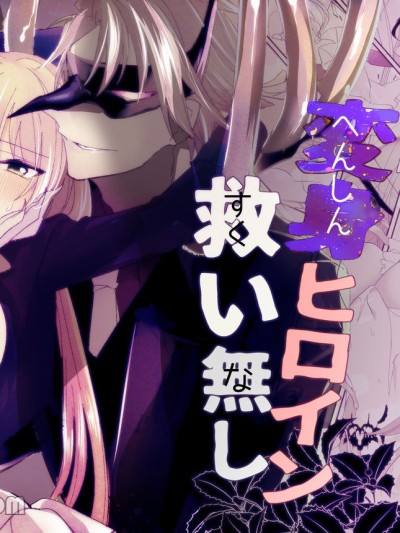 变身女主角得不到救赎