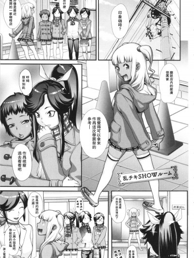 [瓜皮汉化] [小柳ロイヤル] 乱チキSHOWルーム (乱チキ秘宝馆GOLD) [中国翻訳]