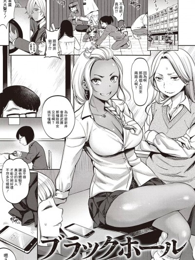 [七保志天十] ブラックホール [中国翻訳]