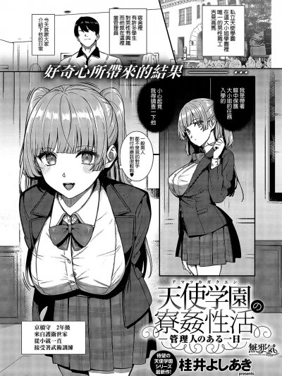 [无邪気汉化组] [桂井よしあき] 天使学园の寮姦生活 ―管理人のある一日― (コミック エグゼ 43) [中国翻訳] [DL版]