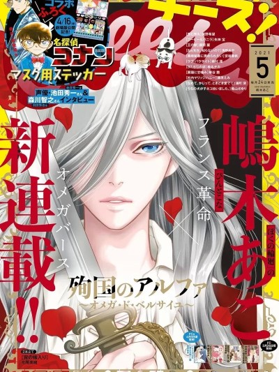 殉国的Alpha [嶋木明子(嶋木あこ)] 殉国のアルファ～オメガ・ベルサイユ～