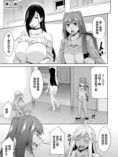 [zen9] 黒ギャルはじめました〜ギャルといえば性交っしょ〜 第2话 [中国翻訳] [DL版]